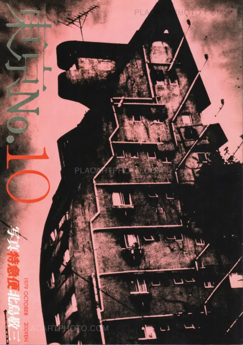Keizo Kitajima – Photo Express Tokyo No. 1 - 12