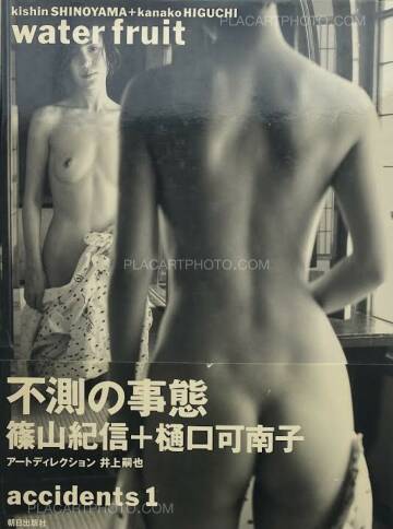 Kishin Shinoyama,water fruit (with obi) Kishin Shinoyama,water fruit (with obi)