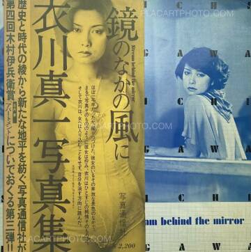 Shinichi Kinugawa,Stream behind the mirror (with obi) Shinichi Kinugawa,Stream behind the mirror (with obi)