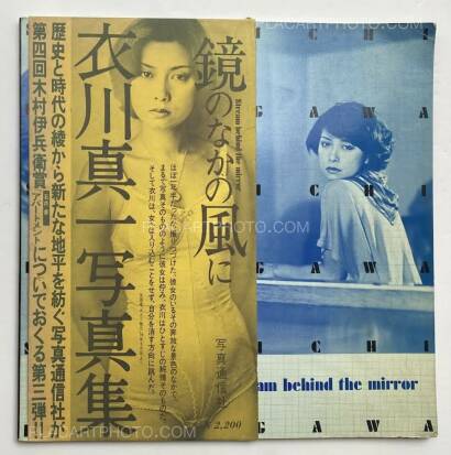 Shinichi Kinugawa,Stream behind the mirror (with obi) Shinichi Kinugawa,Stream behind the mirror (with obi)