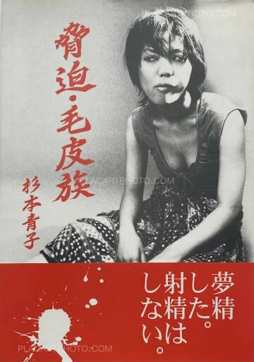 Seiko Sugimoto,Kegawazoku  Seiko Sugimoto,Kegawazoku