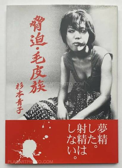 Seiko Sugimoto,Kegawazoku  Seiko Sugimoto,Kegawazoku