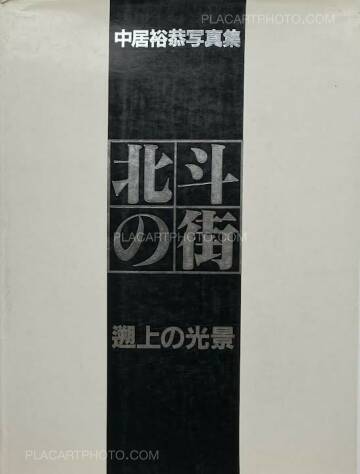 Hiroyasu Nakai,Hokuto No Machi - Sojou no Koukei Hiroyasu Nakai,Hokuto No Machi - Sojou no Koukei