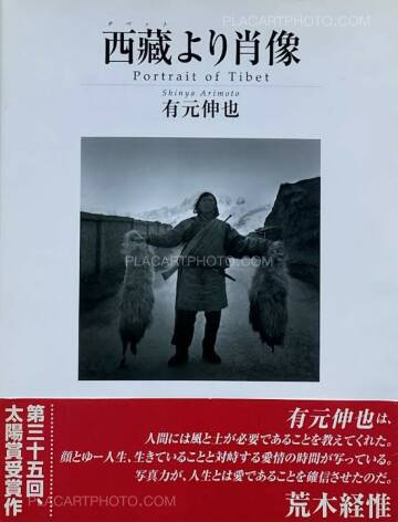 Shinya Arimoto,Portrait of Tibet  (SIGNED)  Shinya Arimoto,Portrait of Tibet  (SIGNED)