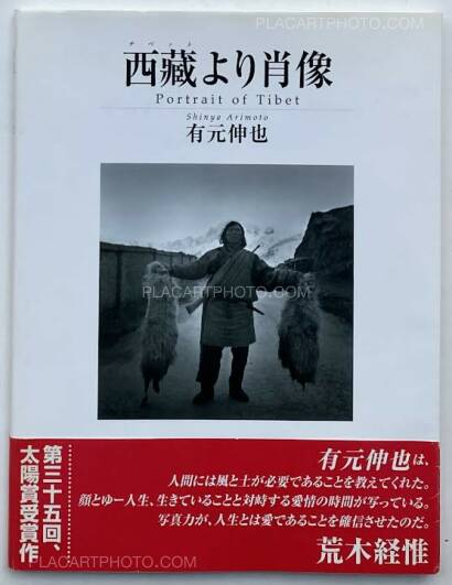 Shinya Arimoto,Portrait of Tibet  (SIGNED)  Shinya Arimoto,Portrait of Tibet  (SIGNED)