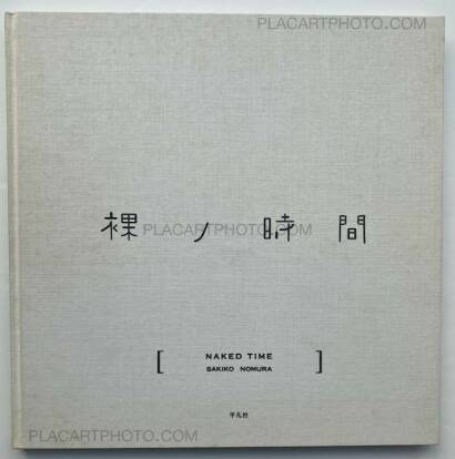 Sakiko Nomura,Naked Time / Hadaka no jikan (with obi)  Sakiko Nomura,Naked Time / Hadaka no jikan (with obi)