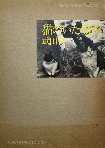 Hana Takeda,Where cats were / Neko no ita basho Hana Takeda,Where cats were / Neko no ita basho