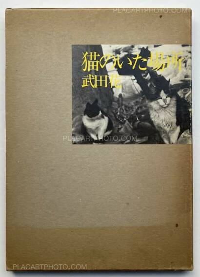 Hana Takeda,Where cats were / Neko no ita basho Hana Takeda,Where cats were / Neko no ita basho