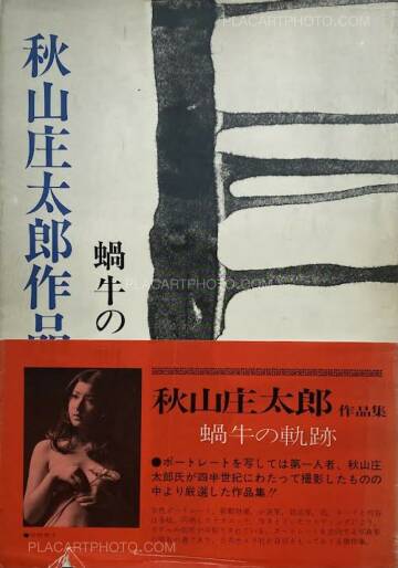 Shôtarô Akiyama,Kagyu no kiseki 1949-1974 (with obi) Shôtarô Akiyama,Kagyu no kiseki 1949-1974 (with obi)