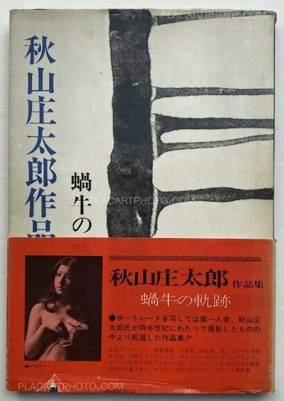Shôtarô Akiyama,Kagyu no kiseki 1949-1974 (with obi) Shôtarô Akiyama,Kagyu no kiseki 1949-1974 (with obi)