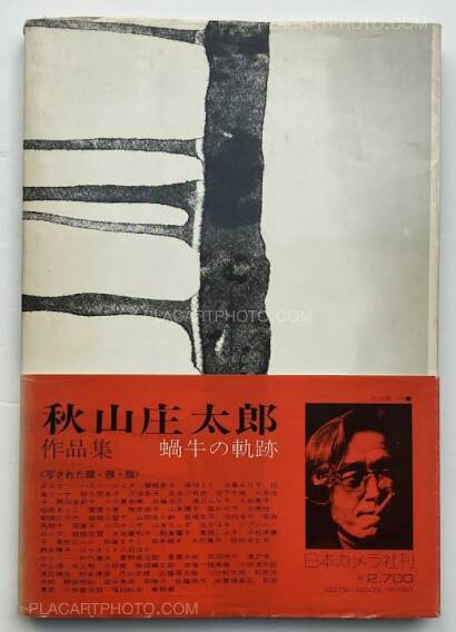 Shôtarô Akiyama,Kagyu no kiseki 1949-1974 (with obi) Shôtarô Akiyama,Kagyu no kiseki 1949-1974 (with obi)