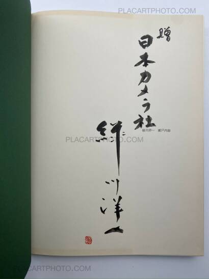 Yoichi Midorikawa,Setonaikai / Seto Island Sea (SIGNED) Yoichi Midorikawa,Setonaikai / Seto Island Sea (SIGNED)