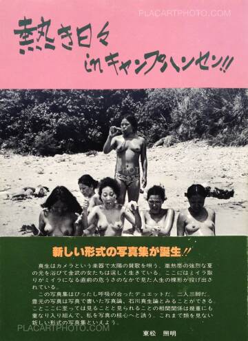 Mao Ishikawa,Hot days in Camp Hansen (Signed) (Last copies!) Mao Ishikawa,Hot days in Camp Hansen (Signed) (Last copies!)
