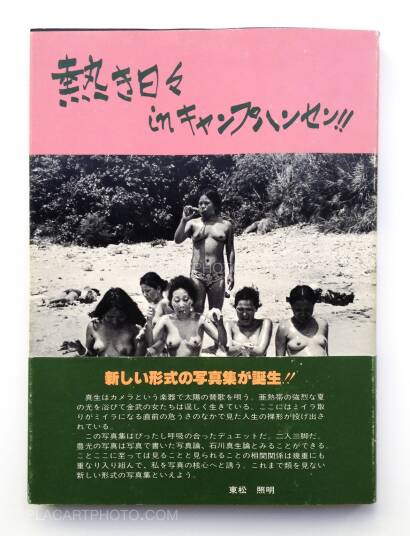 Mao Ishikawa,Hot days in Camp Hansen (Signed) (Last copies!) Mao Ishikawa,Hot days in Camp Hansen (Signed) (Last copies!)