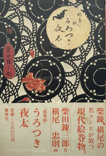 Tadanori Yokoo,Urotsuki Yata Tadanori Yokoo,Urotsuki Yata
