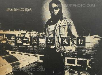 Katsuya Sakamoto ,Ryumin Genshiko Katsuya Sakamoto ,Ryumin Genshiko