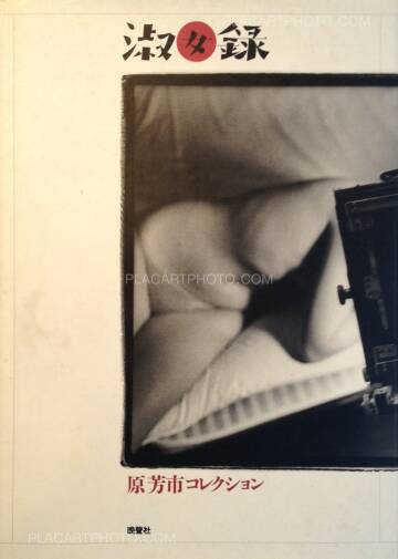 Yoshiichi Hara,Shokujo Roku / Record of ladies Yoshiichi Hara,Shokujo Roku / Record of ladies