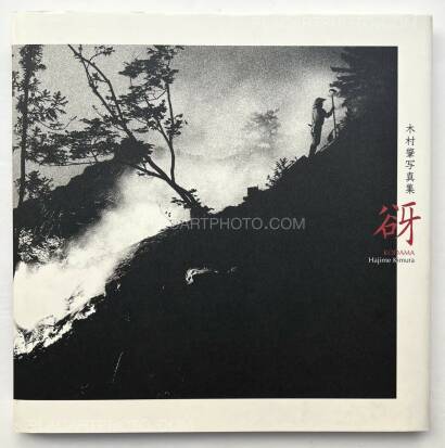 Hajime Kimura,Kodama (Signed and numbered) Hajime Kimura,Kodama (Signed and numbered)