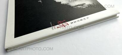 Hajime Kimura,Kodama (Signed and numbered) Hajime Kimura,Kodama (Signed and numbered)