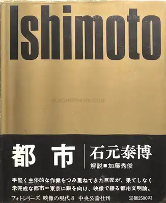 Yasuhiro Ishimoto – Tokyo (with vinyl and obi)