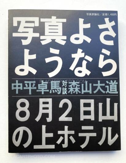Daido Moriyama,Shashin yo sayonara / Bye Bye Photography Daido Moriyama,Shashin yo sayonara / Bye Bye Photography