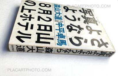 Daido Moriyama,Shashin yo sayonara / Bye Bye Photography Daido Moriyama,Shashin yo sayonara / Bye Bye Photography