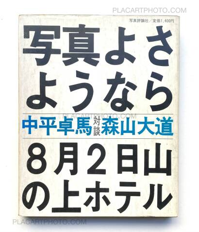 Daido Moriyama,Shashin yo sayonara / Bye Bye Photography Daido Moriyama,Shashin yo sayonara / Bye Bye Photography