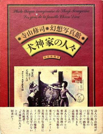 Shuji Terayama,Inugamike no hitobito : Les gens de la famille Chien Dieu Shuji Terayama,Inugamike no hitobito : Les gens de la famille Chien Dieu