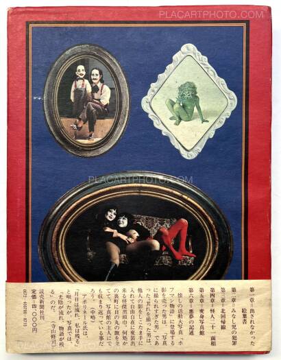 Shuji Terayama,Inugamike no hitobito : Les gens de la famille Chien Dieu Shuji Terayama,Inugamike no hitobito : Les gens de la famille Chien Dieu