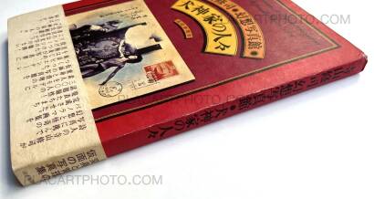 Shuji Terayama,Inugamike no hitobito : Les gens de la famille Chien Dieu Shuji Terayama,Inugamike no hitobito : Les gens de la famille Chien Dieu