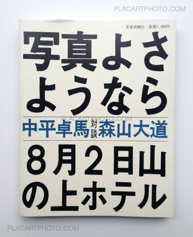 Collective: The Japanese Box, Steidl / 7L, 2001 | Bookshop