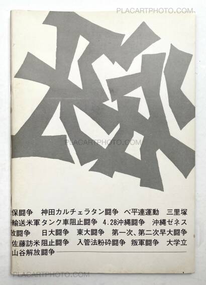 Masami Arai,Kodama / Echos Masami Arai,Kodama / Echos