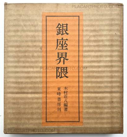 Yoshikazu Suzuki & Shohachi Kimura ,Ginza Kaiwai Yoshikazu Suzuki & Shohachi Kimura ,Ginza Kaiwai