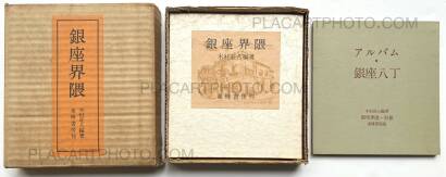 Yoshikazu Suzuki & Shohachi Kimura ,Ginza Kaiwai Yoshikazu Suzuki & Shohachi Kimura ,Ginza Kaiwai