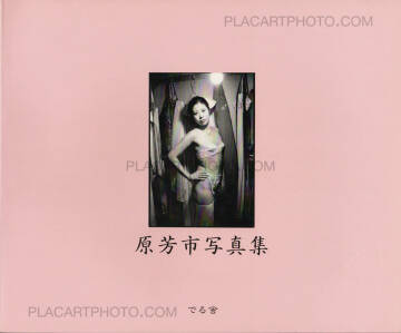 Yoshiichi Hara,Stripper zukan Yoshiichi Hara,Stripper zukan