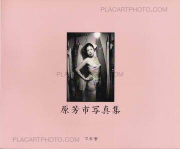 Yoshiichi Hara,Stripper zukan Yoshiichi Hara,Stripper zukan