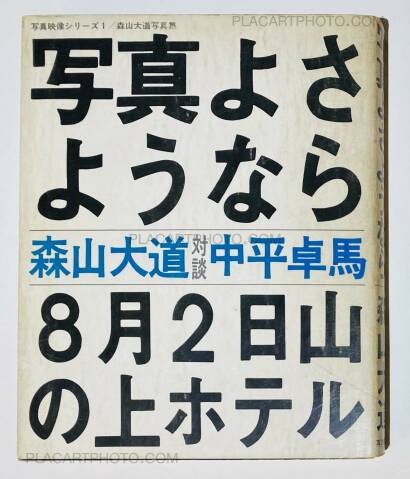 Daido Moriyama,Shashin yo sayonara / Bye Bye Photography Daido Moriyama,Shashin yo sayonara / Bye Bye Photography