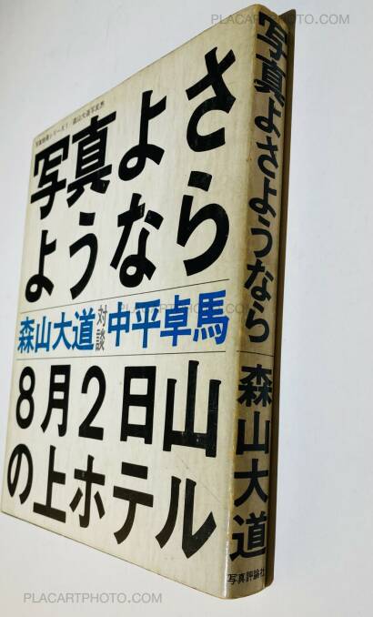 Daido Moriyama,Shashin yo sayonara / Bye Bye Photography Daido Moriyama,Shashin yo sayonara / Bye Bye Photography