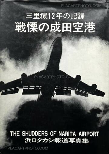 Takashi Hamaguchi,The Shudders of Narita Airport (Signed) Takashi Hamaguchi,The Shudders of Narita Airport (Signed)