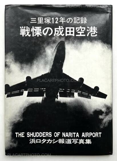 Takashi Hamaguchi,The Shudders of Narita Airport (Signed) Takashi Hamaguchi,The Shudders of Narita Airport (Signed)