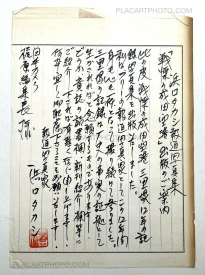 Takashi Hamaguchi,The Shudders of Narita Airport (Signed) Takashi Hamaguchi,The Shudders of Narita Airport (Signed)