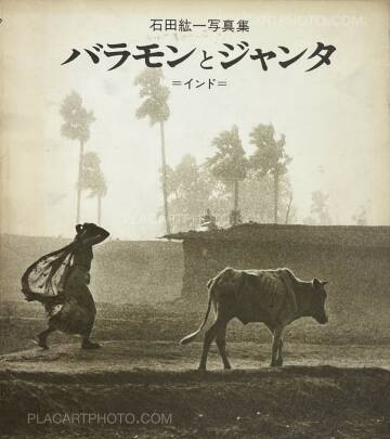 Hirokazu Ishida,Baramon to Janta : Indo / Brahman and the People : India Hirokazu Ishida,Baramon to Janta : Indo / Brahman and the People : India