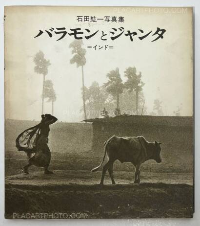 Hirokazu Ishida,Baramon to Janta : Indo / Brahman and the People : India Hirokazu Ishida,Baramon to Janta : Indo / Brahman and the People : India
