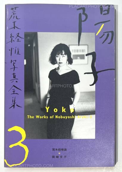 Nobuyoshi Araki,Yoko: The Works of Nobuyoshi Araki 3 Nobuyoshi Araki,Yoko: The Works of Nobuyoshi Araki 3