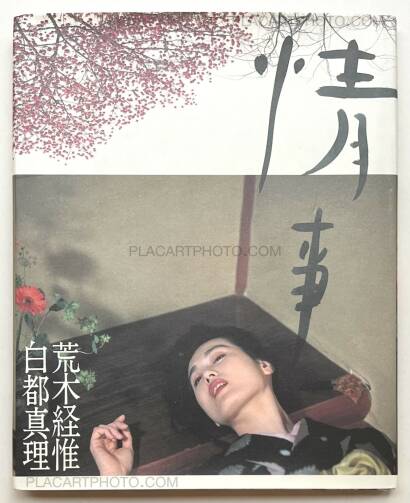 Nobuyoshi Araki,Joji (Love Affair) Nobuyoshi Araki,Joji (Love Affair)