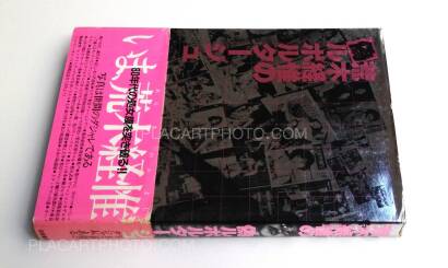 Nobuyoshi Araki,Pseudo-reportage (dedicated) Nobuyoshi Araki,Pseudo-reportage (dedicated)