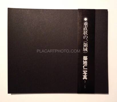 Hitoshi Tsukiji,Suichokujo no, Ryoiki / Perpendicularly,Territory (SIGNED) Hitoshi Tsukiji,Suichokujo no, Ryoiki / Perpendicularly,Territory (SIGNED)