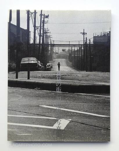 Shuji Kawamata,Mahiru no machi / Afternoon Street (SIGNED) Shuji Kawamata,Mahiru no machi / Afternoon Street (SIGNED)