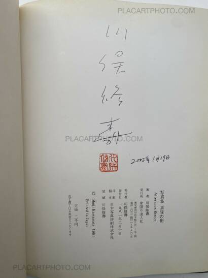 Shuji Kawamata,Mahiru no machi / Afternoon Street (SIGNED) Shuji Kawamata,Mahiru no machi / Afternoon Street (SIGNED)