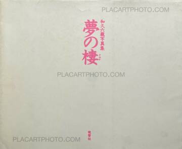 Rokuzo Waku,Nest of Dreams Rokuzo Waku,Nest of Dreams